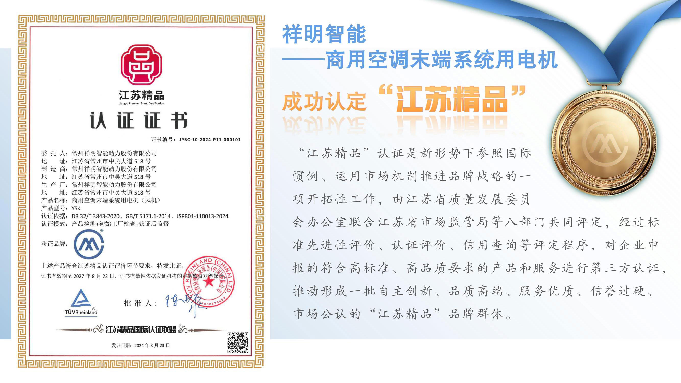 抖圈人生就是博智能电机荣获“江苏精品”认定