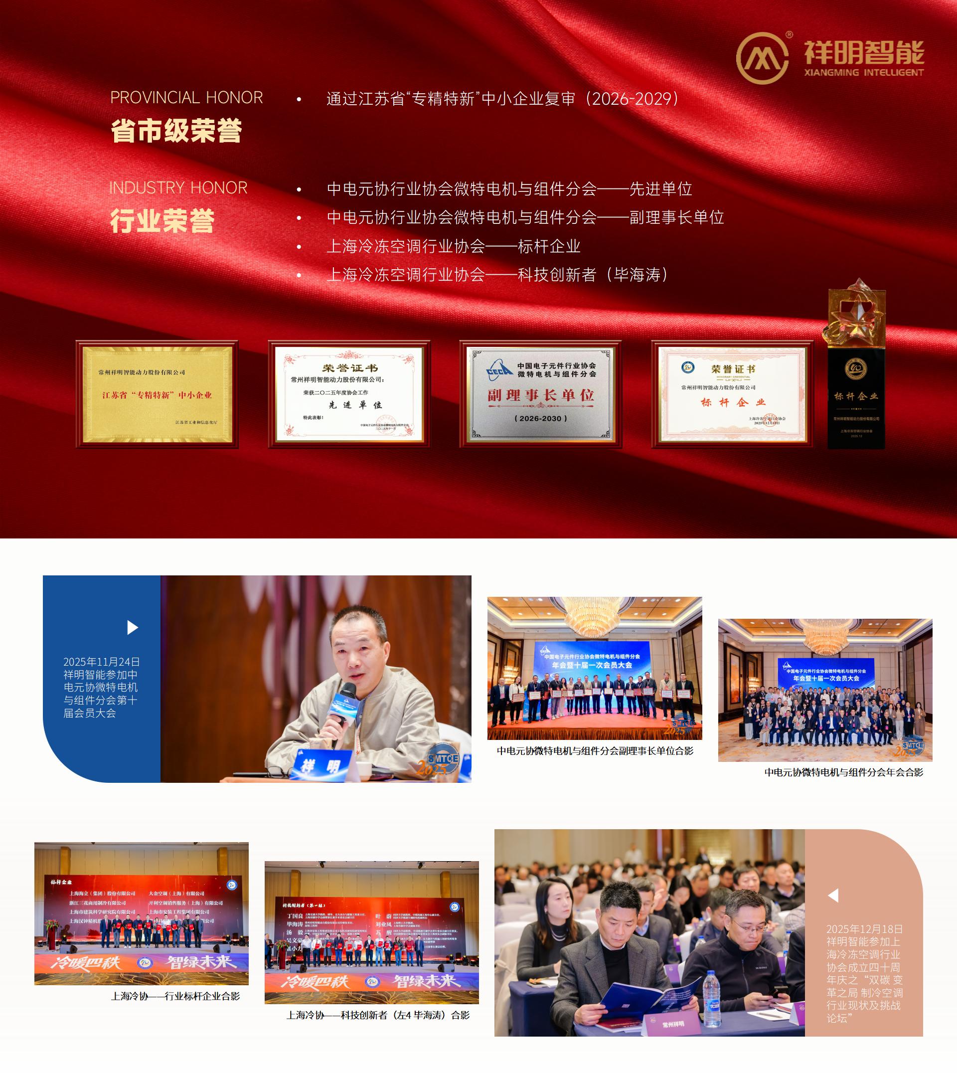 抖圈人生就是博智能，，，，，，再添新誉！荣获行业标杆企业称号
